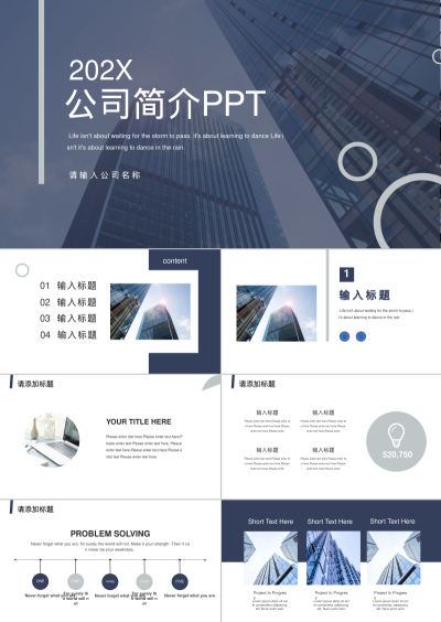 公司简介PPT