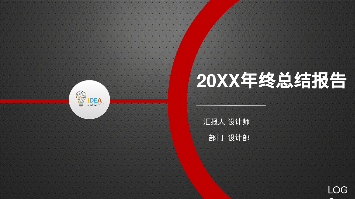 20XX年终总结报告