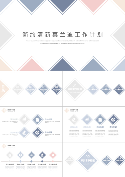 简约清新莫兰迪工作计划