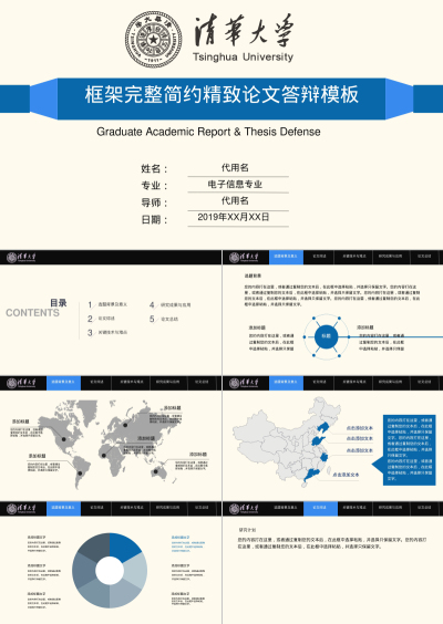 框架完整简约精致论文答辩模板