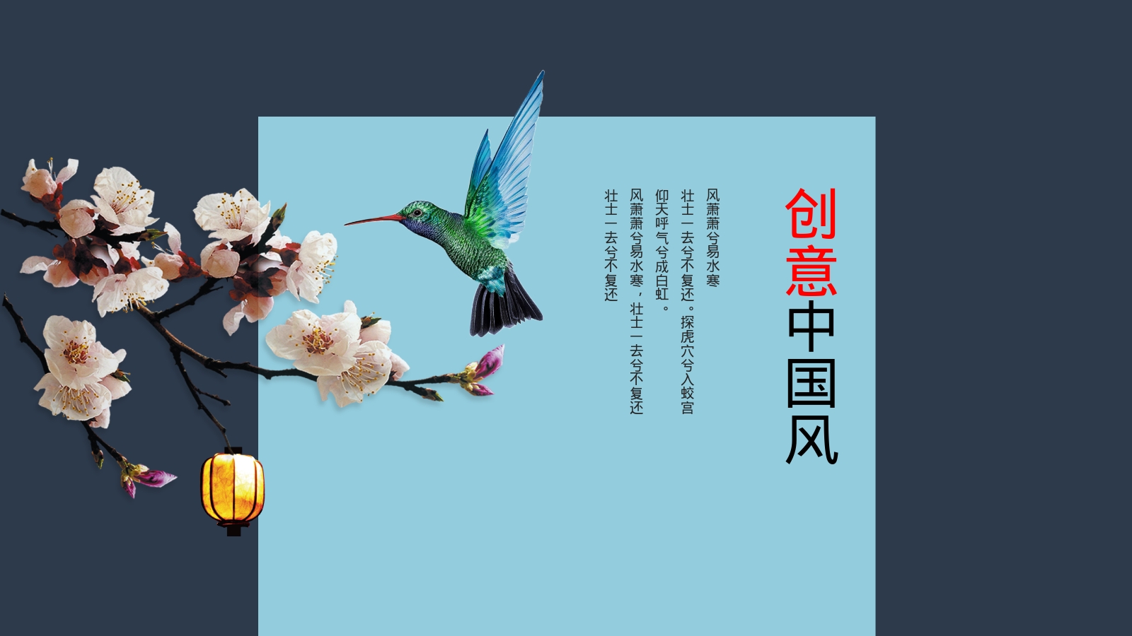 创意中国风