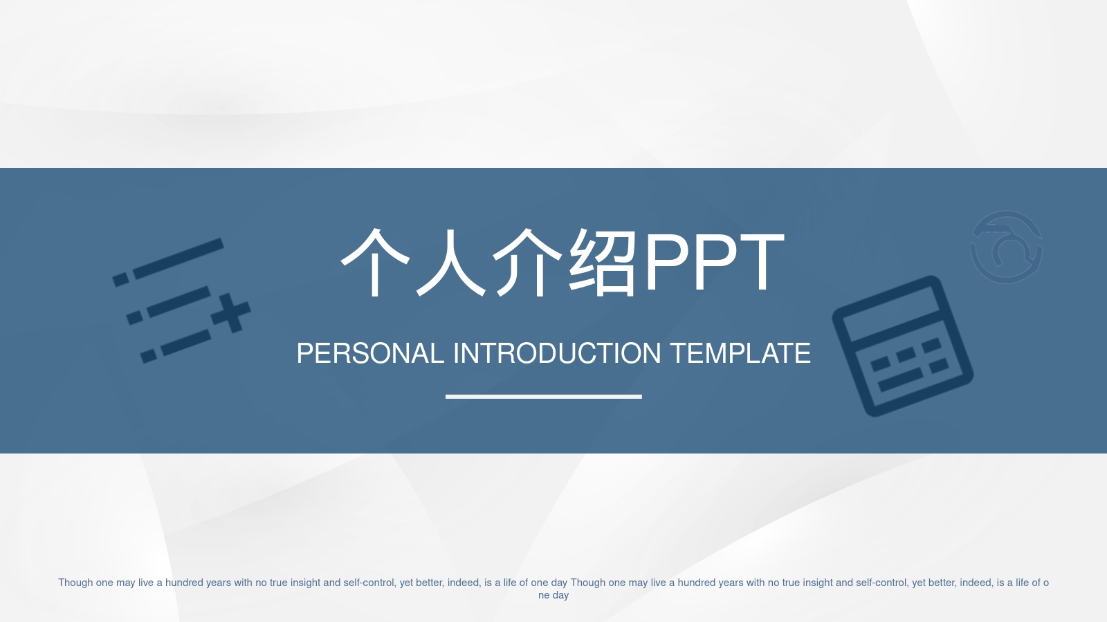 个人介绍PPT