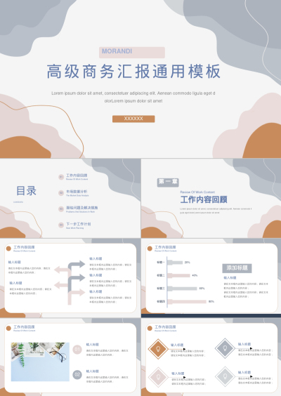 高级商务汇报通用模板