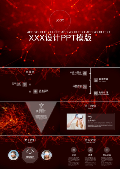 XXX设计PPT模版