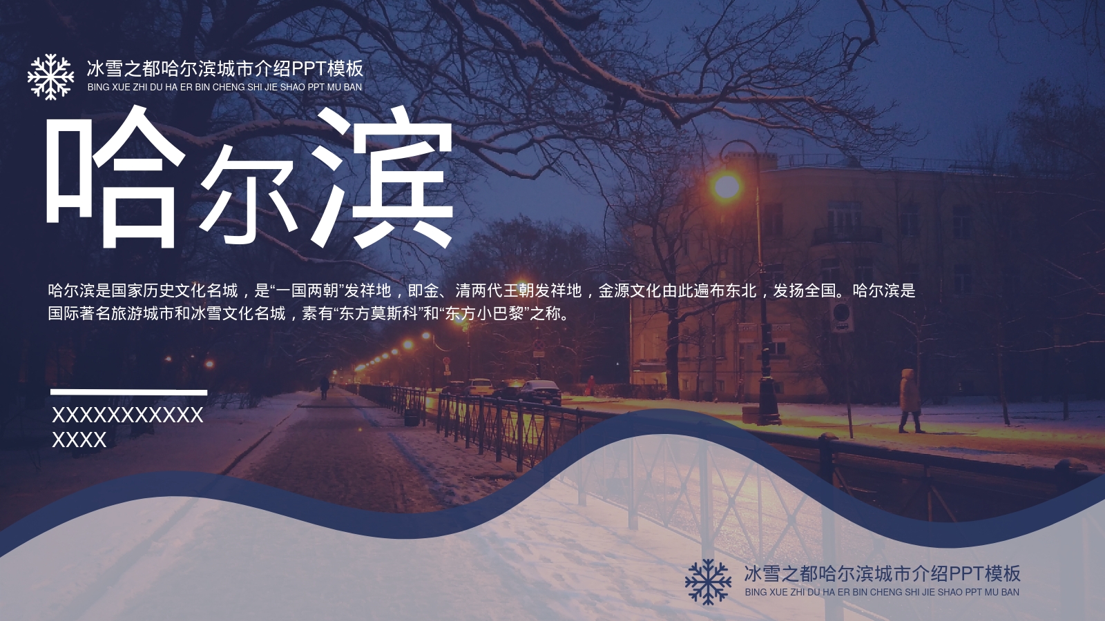 哈尔滨
