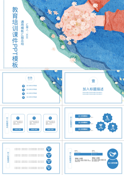 教育培训课件PPT模板