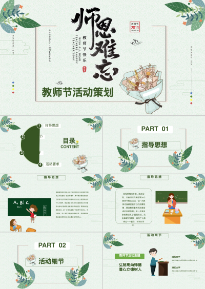 教师节活动策划