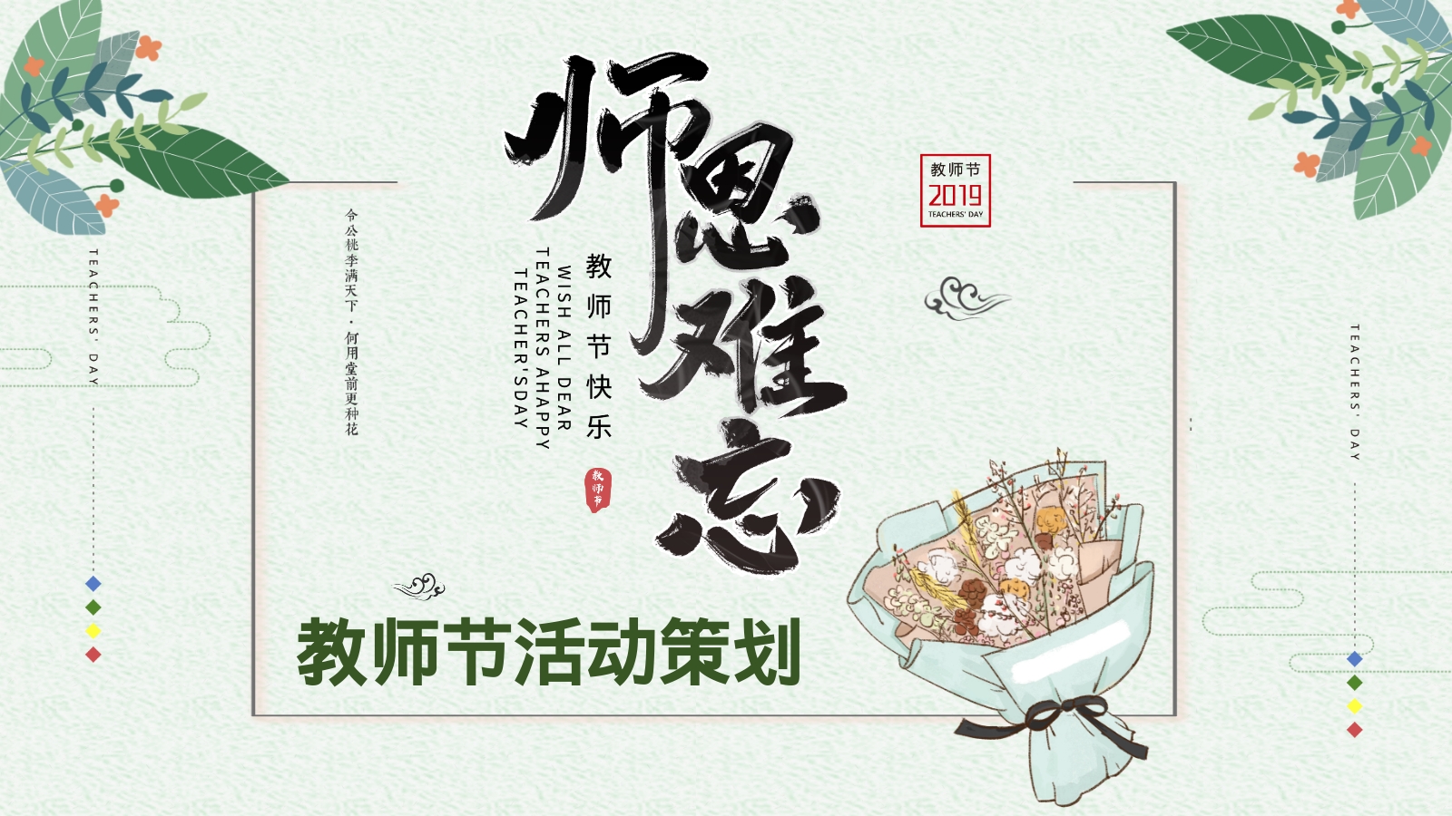教师节活动策划
