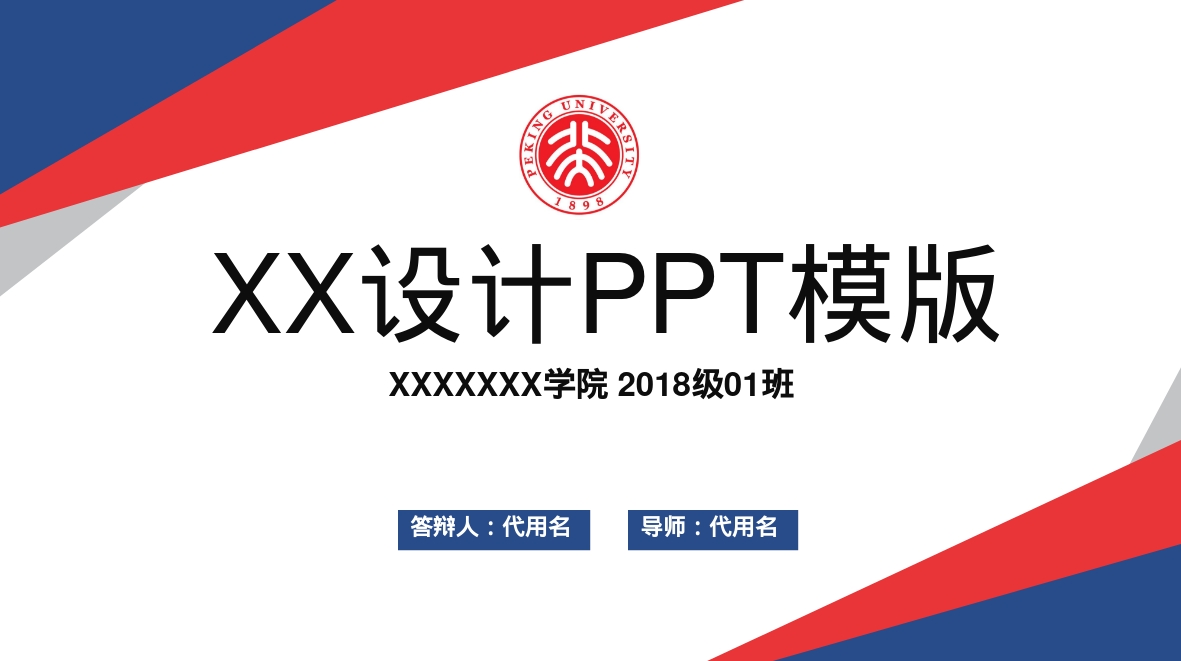 XX设计PPT模版