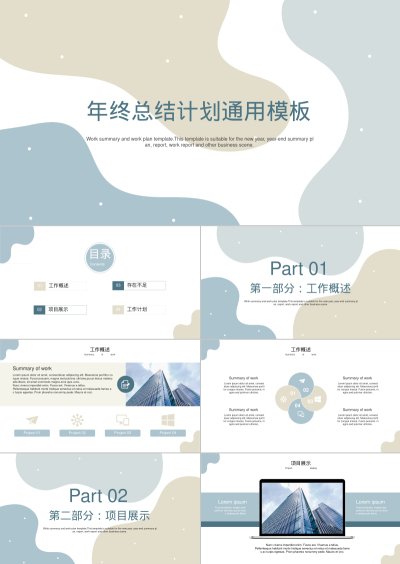 年终总结计划通用模板