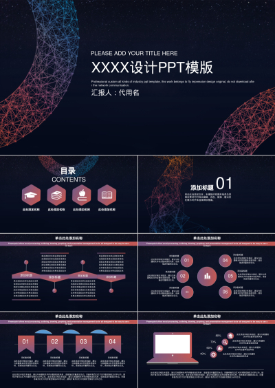 XXXX设计PPT模版