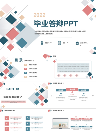 毕业答辩PPT