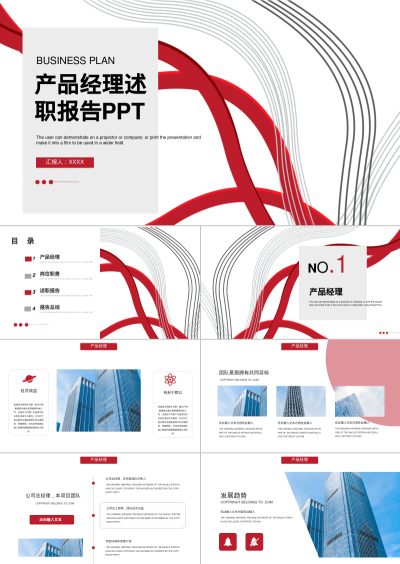 产品经理述职报告PPT