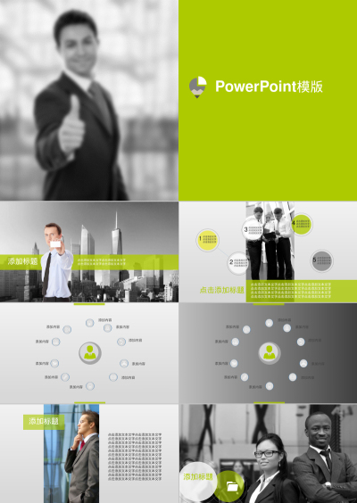 PowerPoint模版