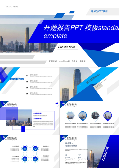 开题报告PPT 模板standard template