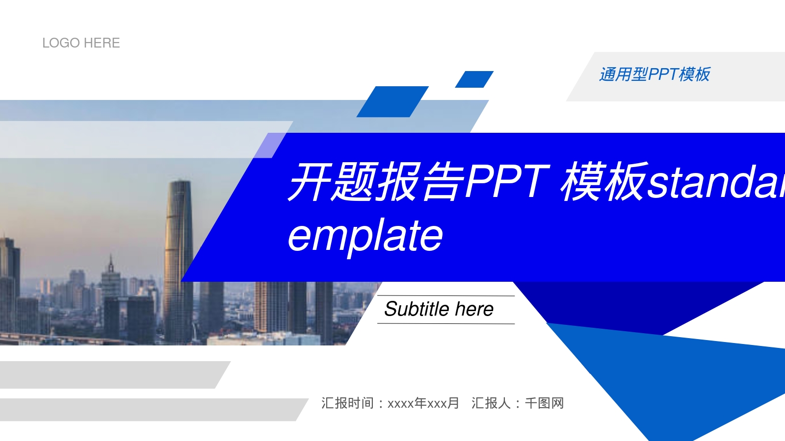 开题报告PPT 模板standard template