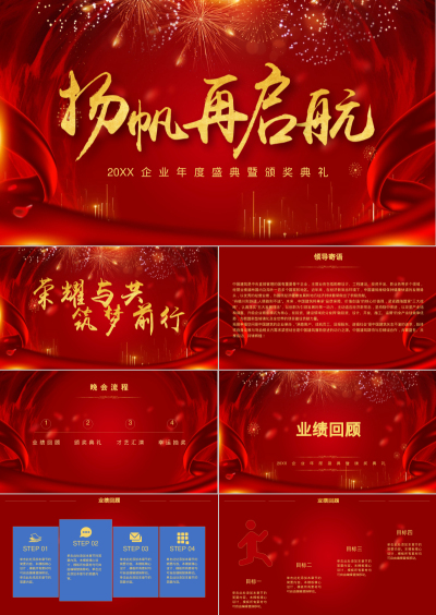 20XX企业年度盛典暨颁奖典礼