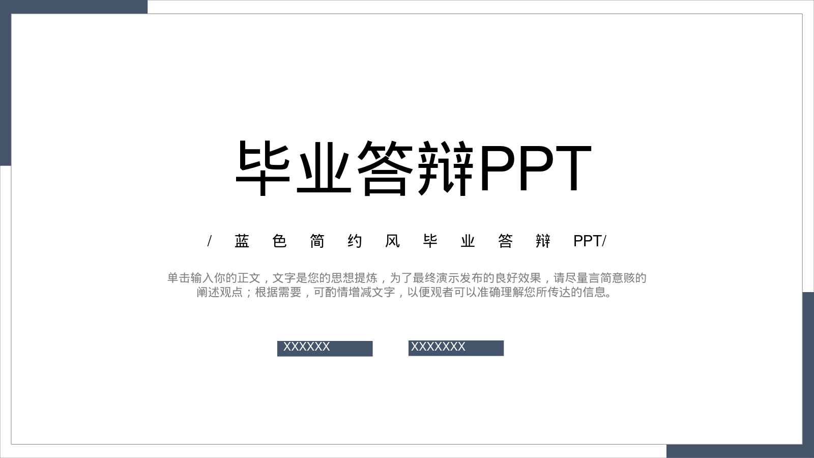 毕业答辩PPT