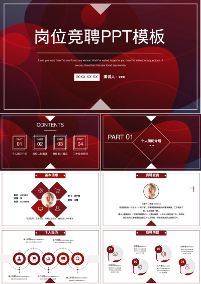 岗位竞聘PPT模板