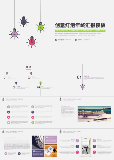 创意灯泡年终汇报模板