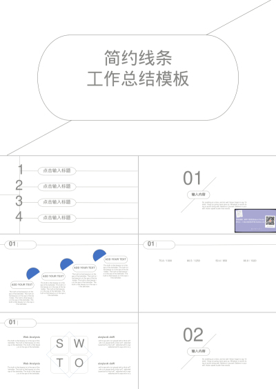 简约线条