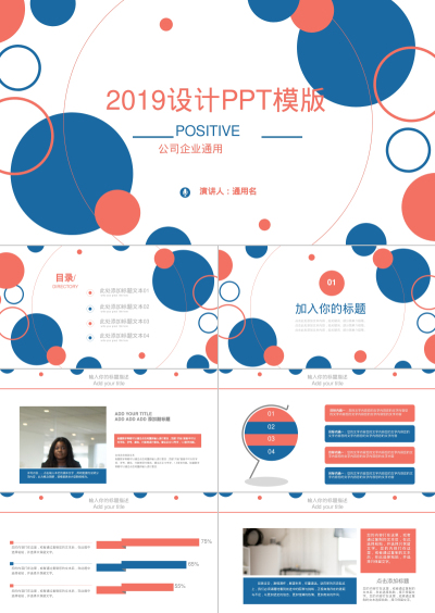 2019设计PPT模版