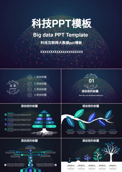 科技PPT模板