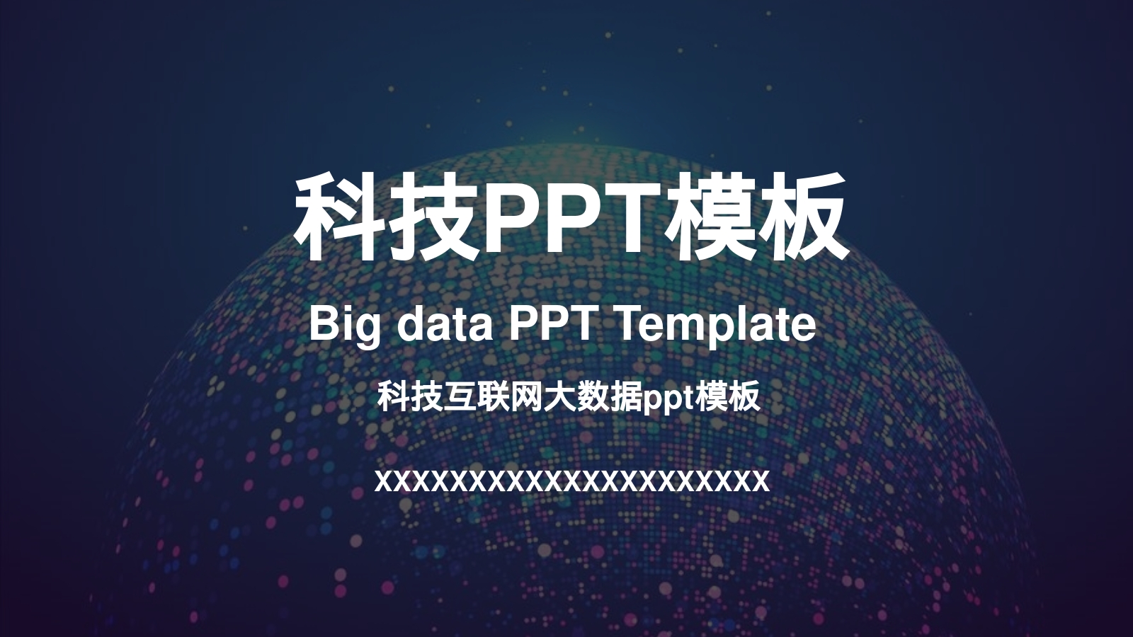 科技PPT模板