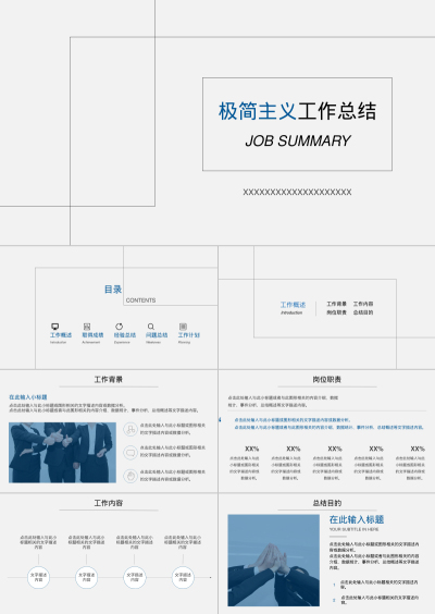 极简主义工作总结