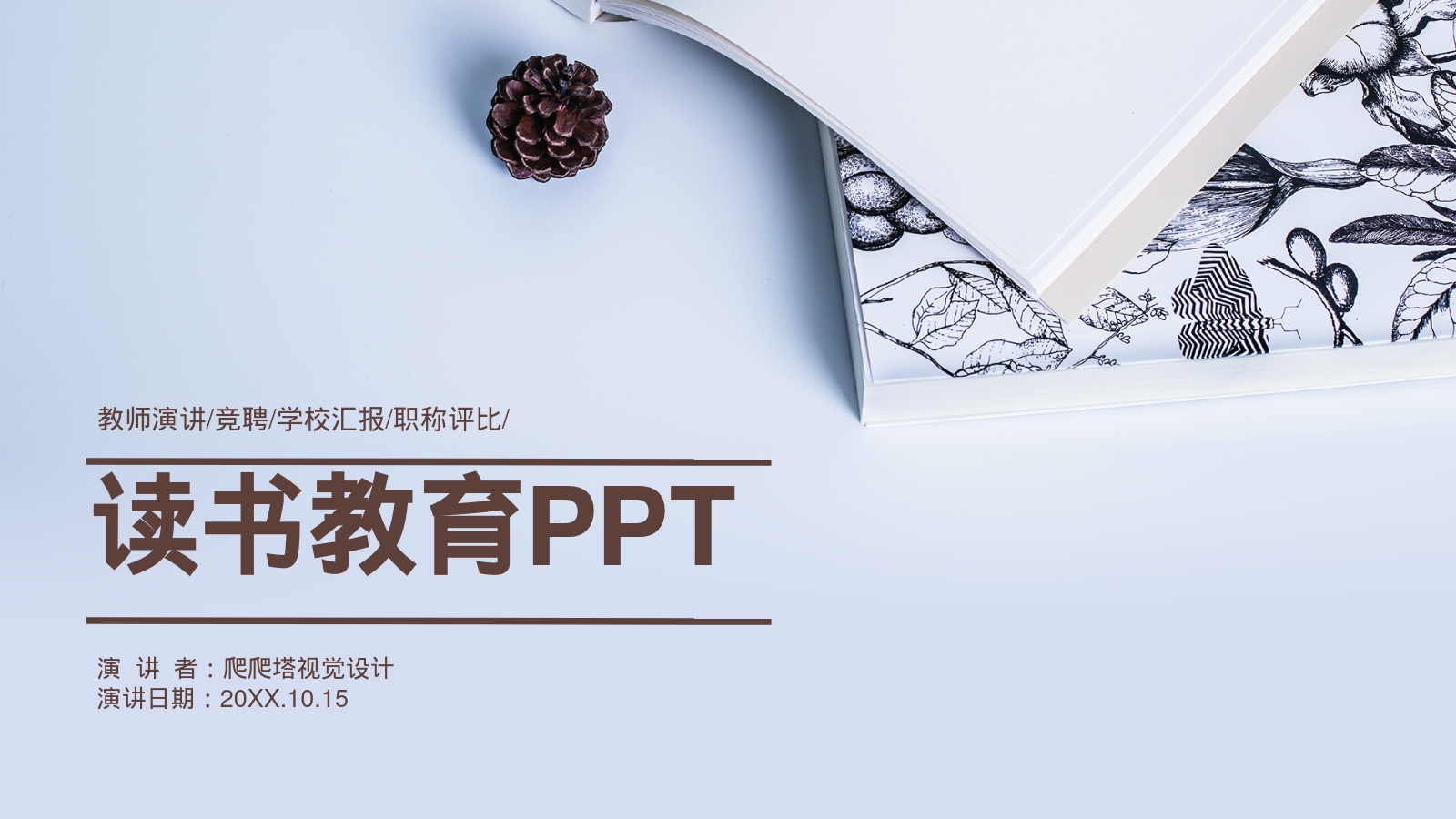 读书教育PPT