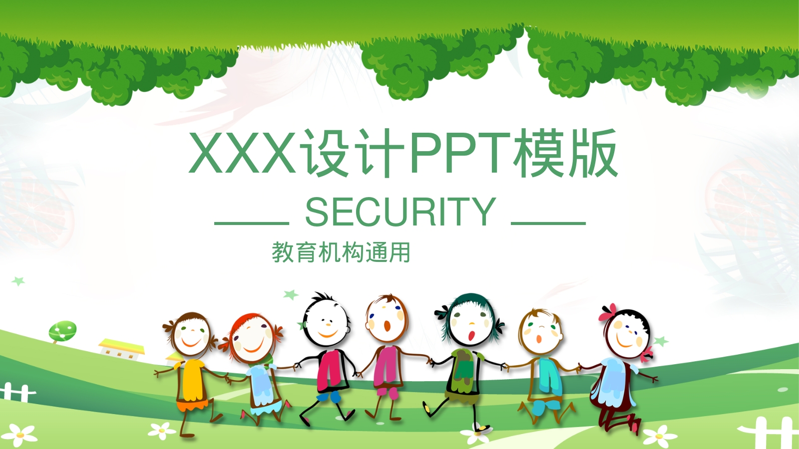 XXX设计PPT模版