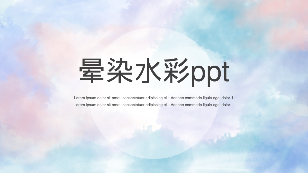 晕染水彩ppt