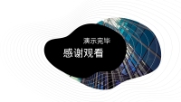第26张幻灯片