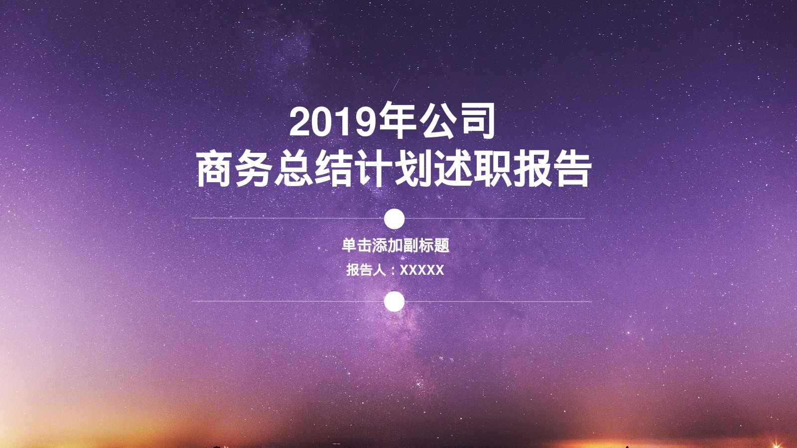 2019年公司