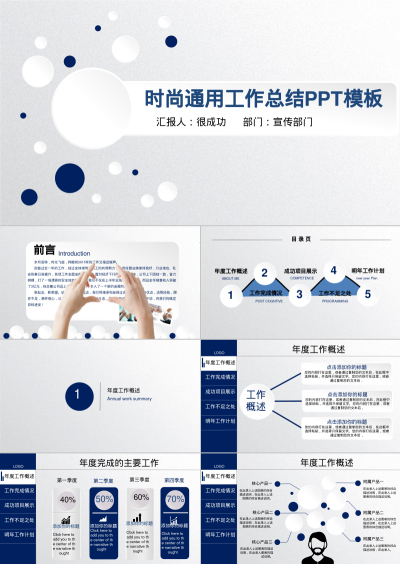 时尚通用工作总结PPT模板