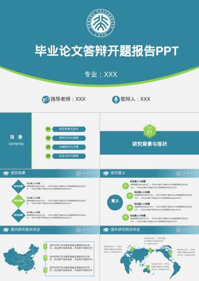 毕业论文答辩开题报告PPT