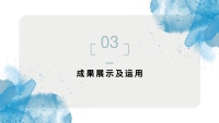 第10张幻灯片