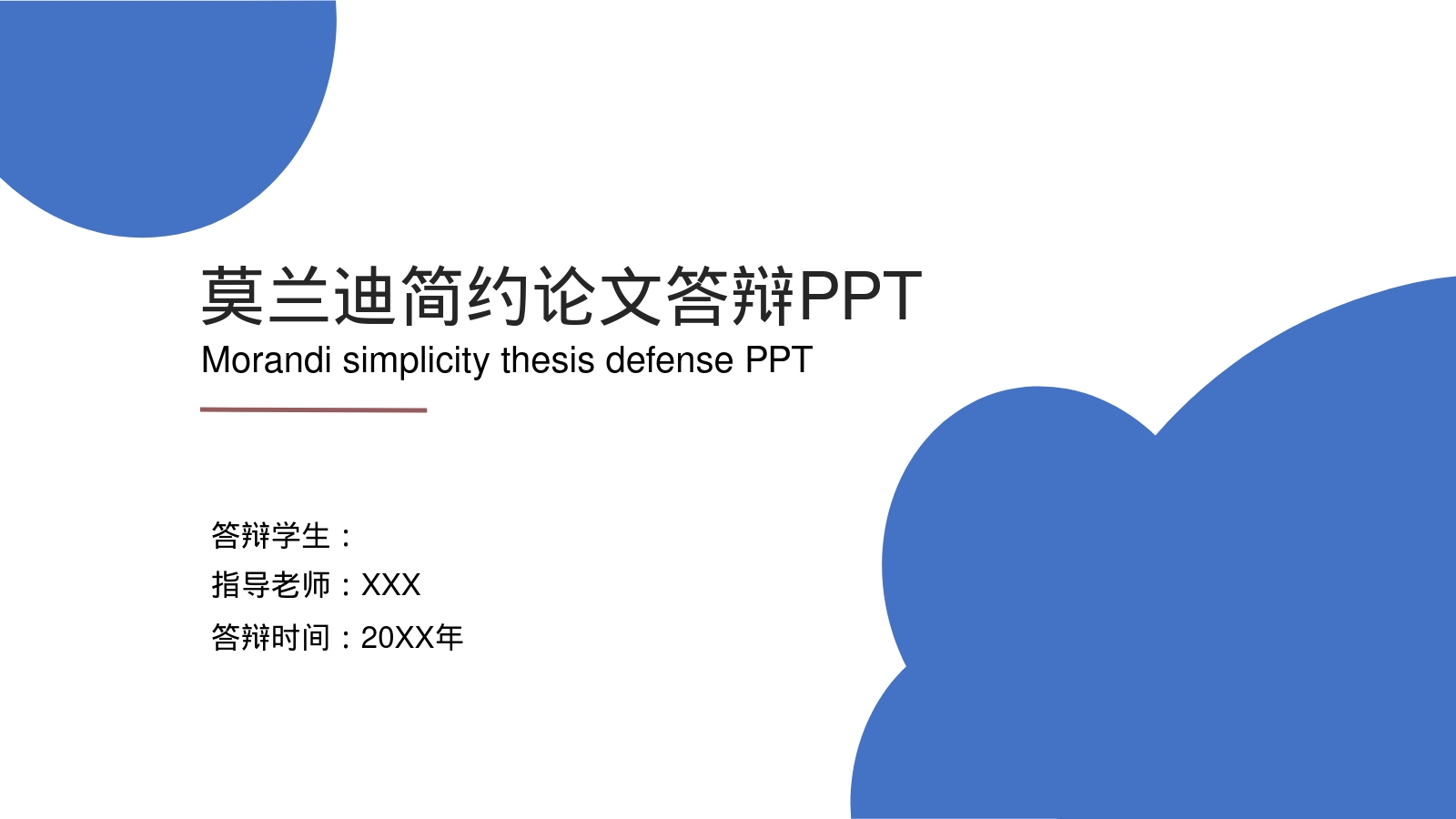 莫兰迪简约论文答辩PPT