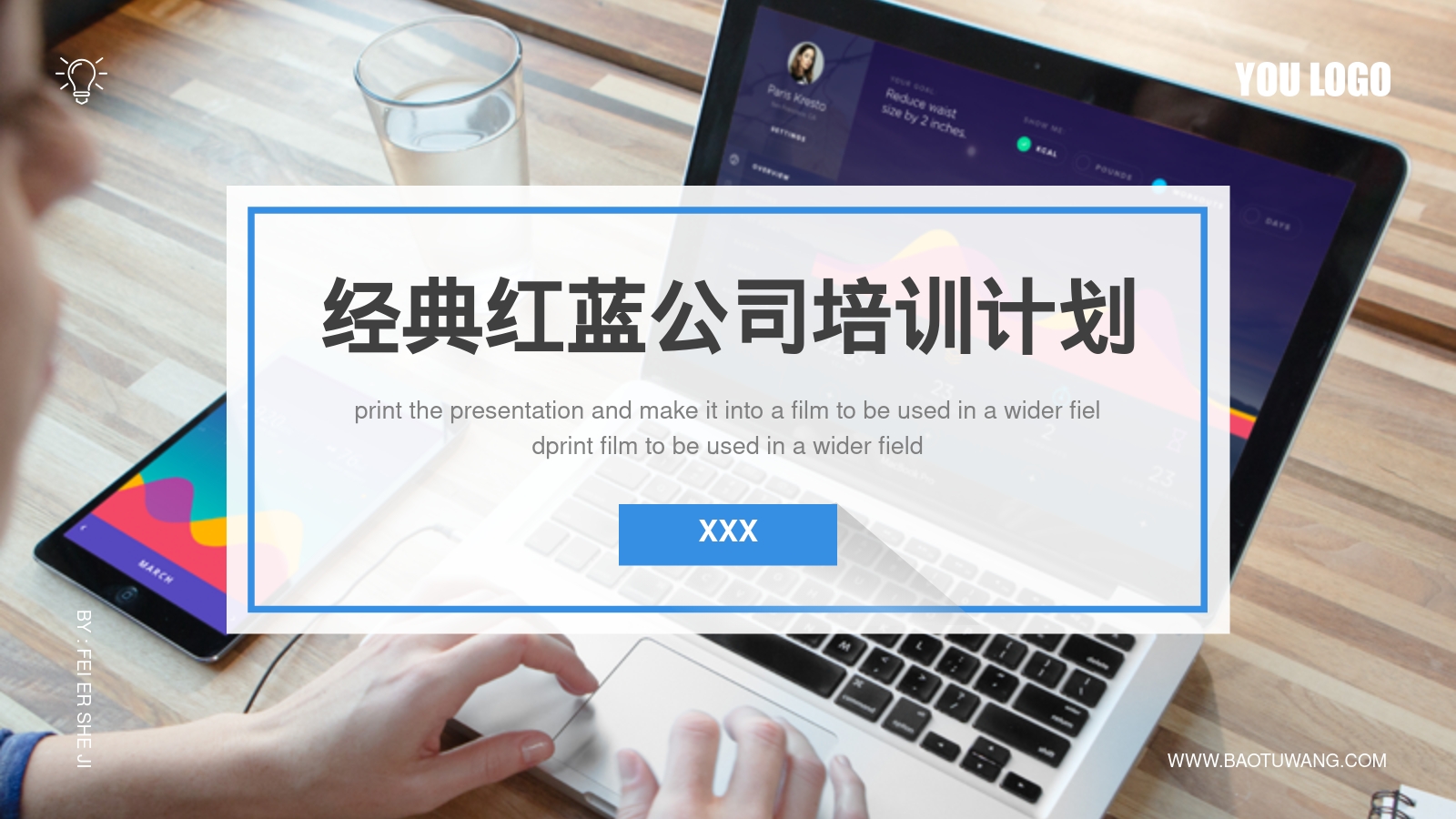 经典红蓝公司培训计划