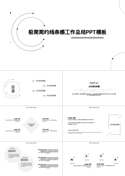 极简简约线条感工作总结PPT模板