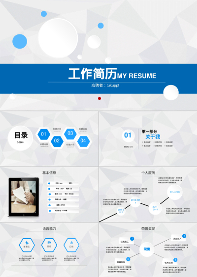 工作简历MY RESUME