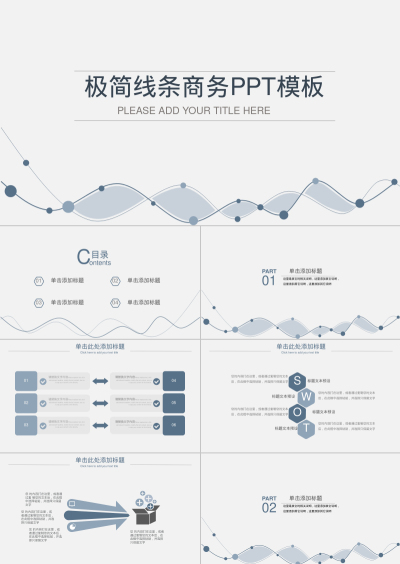 极简线条商务PPT模板