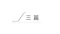 第12张幻灯片