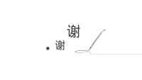 第18张幻灯片