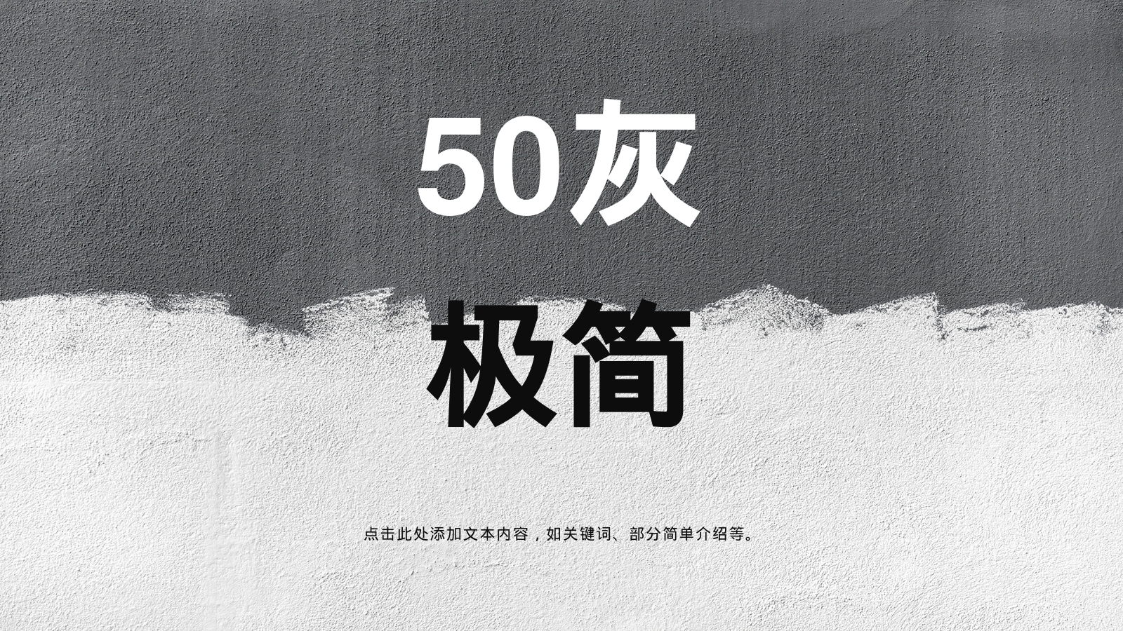 50灰