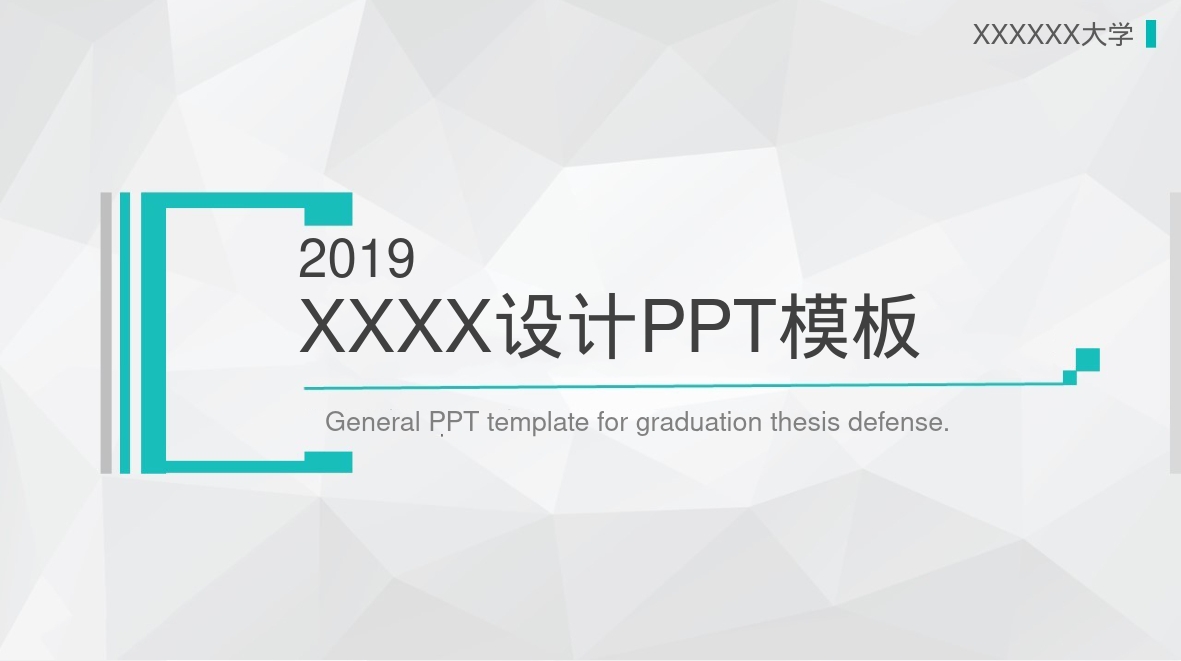 XXXX设计PPT模板