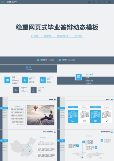 稳重网页式毕业答辩动态模板