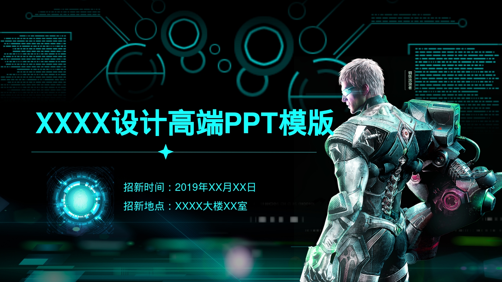 XXXX设计高端PPT模版