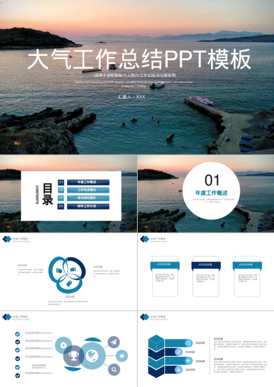 大气工作总结PPT模板