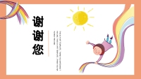 第16张幻灯片